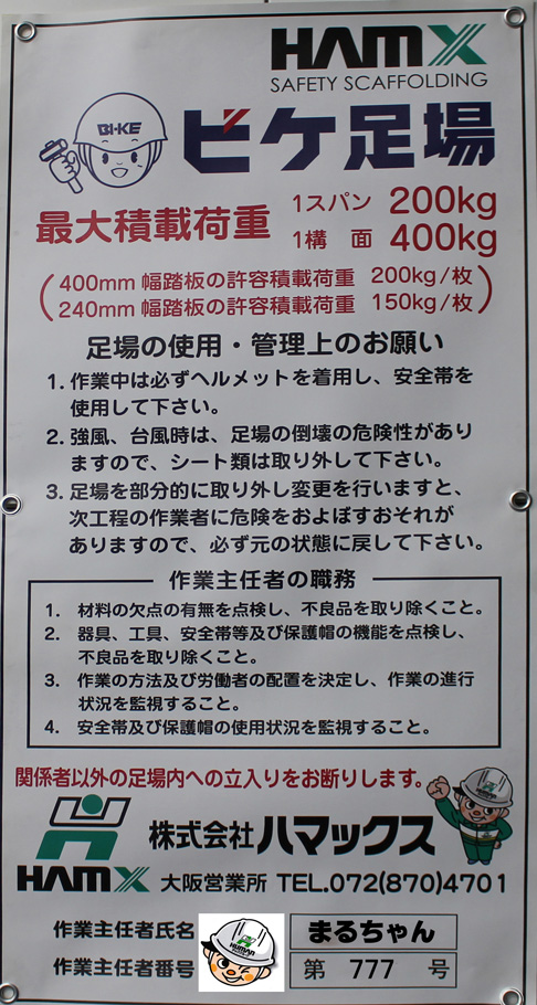 足場の組立て等作業主任者の看板